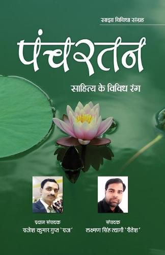 Cover image for Panchratan