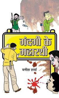 Cover image for Gandagi Ke Maharathi