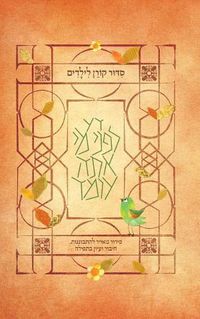 Cover image for Koren Children's Siddur, Sepharadim