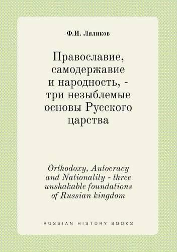 Cover image for Orthodoxy, Autocracy and Nationality - three unshakable foundations of Russian kingdom