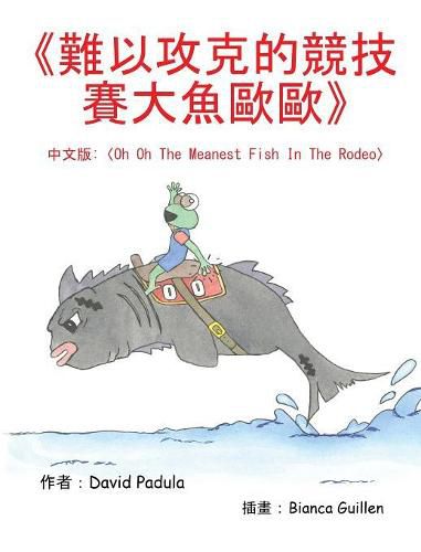 Cover image for Oh Oh the Meanest Fish in the Rodeo: (Chinese Edition)