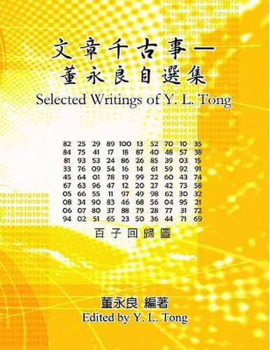 Cover image for Selected Writings of Y. L. Tong: &#25991;&#31456;&#21315;&#21476;&#20107;&#9472;&#33891;&#27704;&#33391;&#33258;&#36984;&#38598;