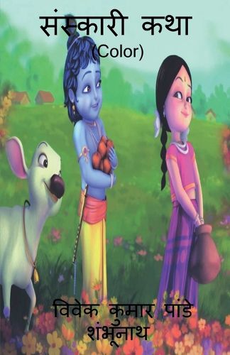 Cover image for Sanskari katha (Color) / संस्कारी कथा (Color)