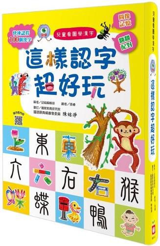 Cover image for Children Look at Pictures and Learn Chinese Characters
