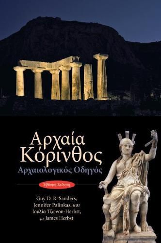 Ancient Corinth: Site Guide (Modern Greek)