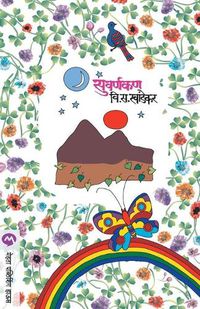 Cover image for Suvarnakan