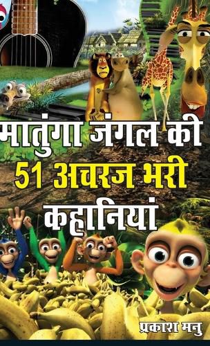 Cover image for Matunga Jungle Ki 51 Acharaj Bhari Khaniyan