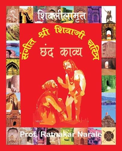 Cover image for Sangit Shri Shivaji Charitra &#2360;&#2306;&#2327;&#2368;&#2340; &#2358;&#2381;&#2352;&#2368; &#2358;&#2367;&#2357;&#2366;&#2332;&#2368; &#2330;&#2352;&#2367;&#2340;&#2381;&#2352;