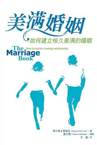 Cover image for Marriage Book, Chinese Simplified