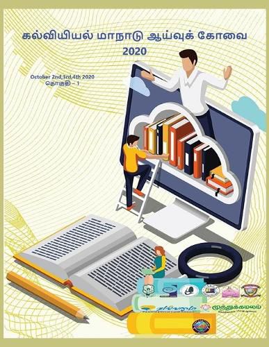 Cover image for &#2965;&#2994;&#3021;&#2997;&#3007;&#2991;&#3007;&#2991;&#2994;&#3021; &#2990;&#3006;&#2984;&#3006;&#2975;&#3009;2020