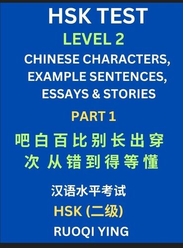 Cover image for HSK Test Level 2 (Part 1)- Chinese Characters, Example Sentences, Essays & Stories- Self-learn Mandarin Chinese Characters for Hanyu Shuiping Kaoshi (HSK1), Easy Lessons for Beginners, Short Stories Reading Practice, Simplified Characters, Pinyin & English