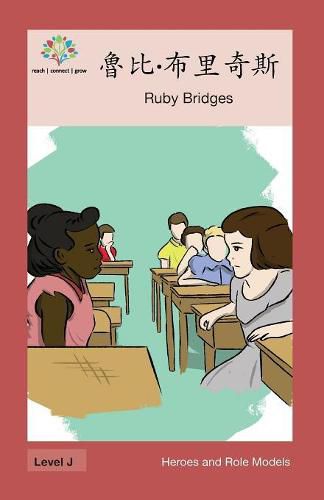 &#39791;&#27604;-&#24067;&#37324;&#22855;&#26031;: Ruby Bridges