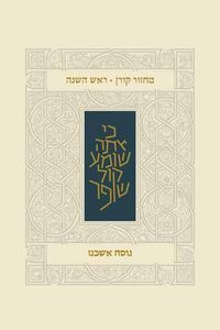 Cover image for Koren Classic Rosh Hashana Mahzor, Ashkenaz