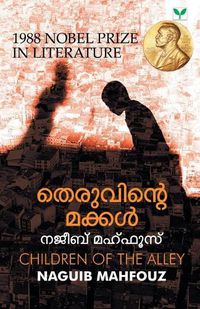 Cover image for Theruvinte Makkal