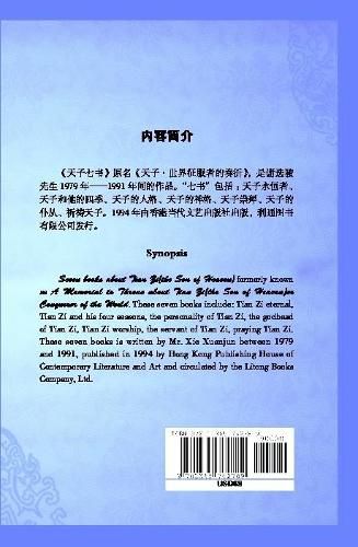 A Facsimile Reprint of Seven Books About Tian Zi(the Son of Heaven) ( )