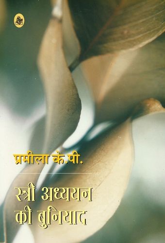 Cover image for Stree Adhyayan Ki Buniyad