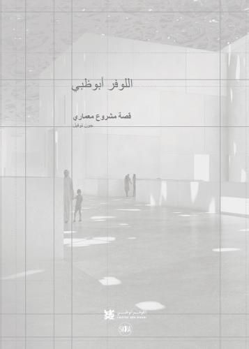 Louvre Abu Dhabi: The Story of an Architectural Project (Arabic Edition)