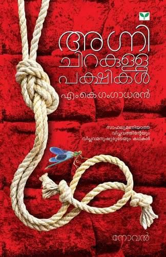 Cover image for M.K. Gangadharan