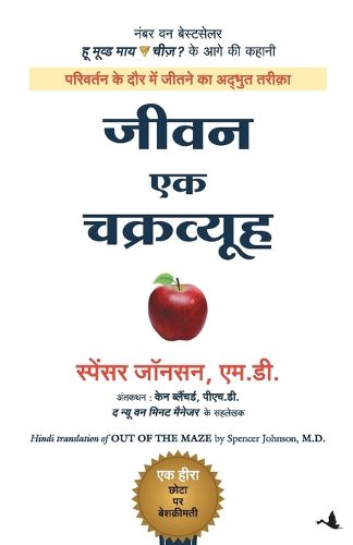 Cover image for Jeevan Ek Chakravyuh