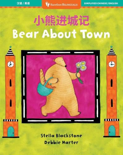 Bear About Town (Bilingual Chinese & English)