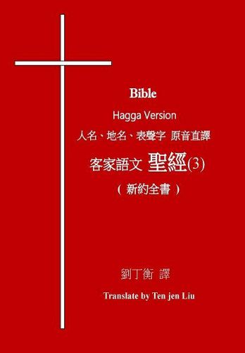 Cover image for Bible Hagga Version (3)