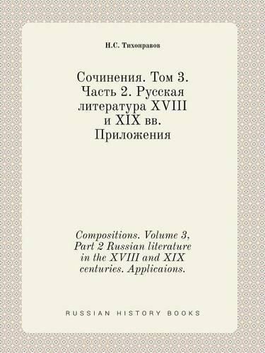 Cover image for Compositions. Volume 3, Part 2 Russian literature in the XVIII and XIX centuries. Applicaions.