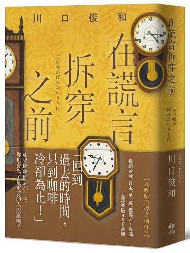 Cover image for Before the Lie Is Exposed