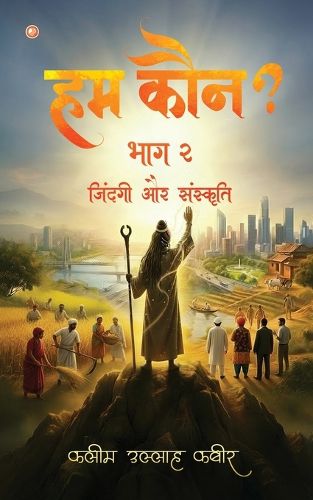 Cover image for Ham Koun? Bhag 2 Zindagi Aur Sanskriti