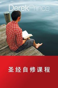 Cover image for Self Study Bible Course - CHINESE