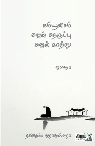 Cover image for Kamunisam jen neruppu