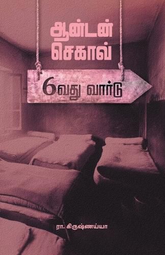 Cover image for Anton Chekhov - Aaravadhu Ward