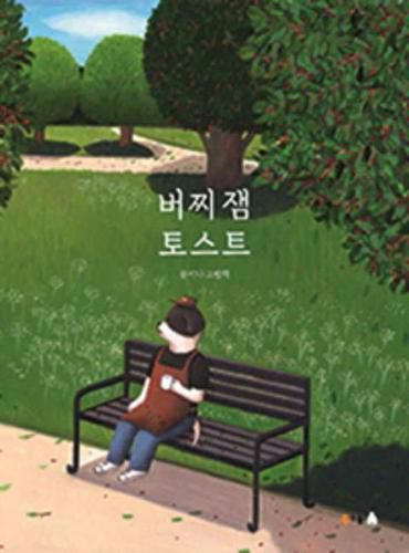 Cover image for Cherry Jam Toast