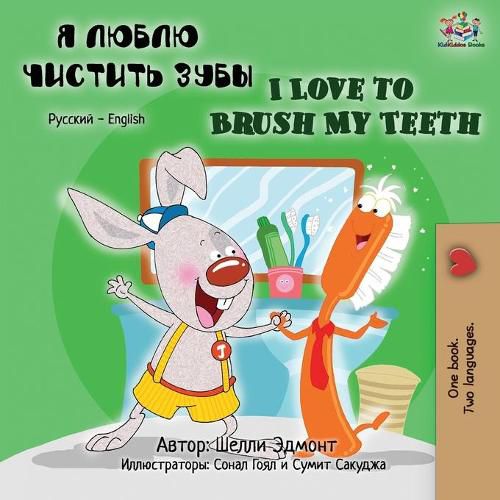 Cover image for I Love to Brush My Teeth (Russian English Bilingual Book)
