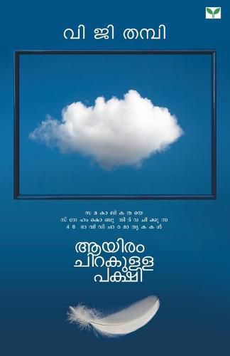 Cover image for Ayiram Chirakulla Pakshi