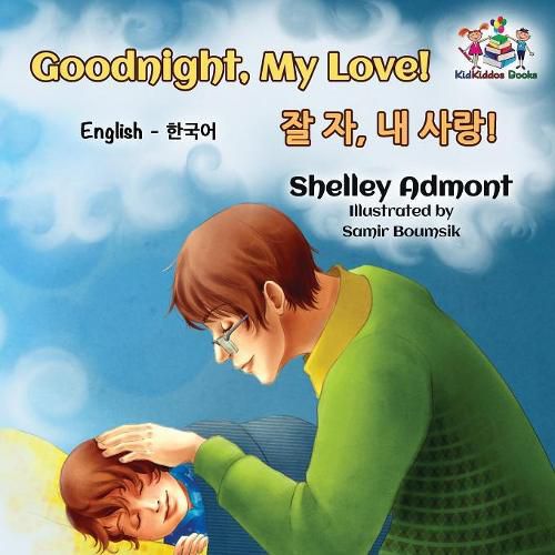 Goodnight, My Love! (English Korean Children's Book): Bilingual Korean book for kids