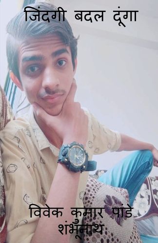 Cover image for Will change your Life / जिंदगी बदल दूंगा