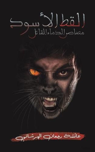 Cover image for &#1575;&#1604;&#1602;&#1591; &#1575;&#1604;&#1571;&#1587;&#1608;&#1583;