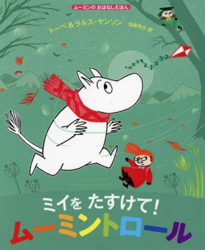 Cover image for Moomin: Little My and the Wild Wind