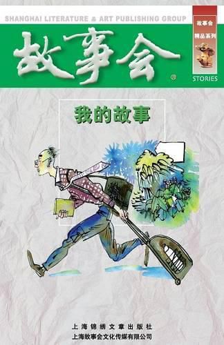 Cover image for Wo De Gu Shi