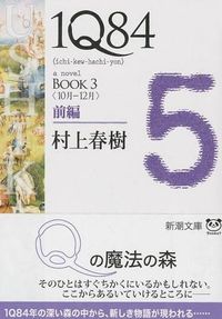 Cover image for 1q84 Book 3 Vol. 1 of 2 (Paperback)