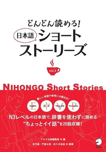 Cover image for Keep on Reading! Nihongo Short Stories Vol. 3