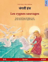 Cover image for जंगली हंस - Les cygnes sauvages (हिन्दी - फ्रांसीसी)