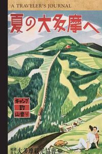 Cover image for Japan: A Traveler's Journal