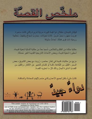 Cover image for Tair Al-Layl Wa Al-Ayal