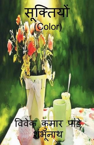 Cover image for Dictation (Color) / सूक्तियों (Color)