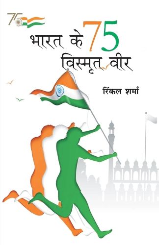 Cover image for Bharat Ke 75 Vismrit Veer (???? ?? 75 ??????? ???)