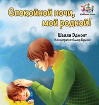 Cover image for Goodnight, My Love! (Russian book for kids): Russian language children's book