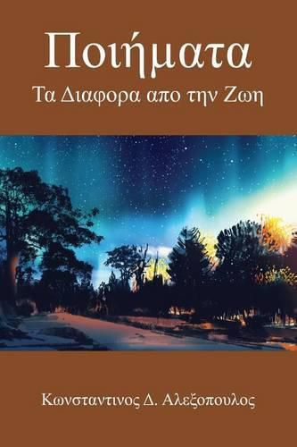 Cover image for &#928;&#959;&#953;&#942;&#945;&#964;&#945;: &#932;&#945; &#916;&#953;&#945;&#966;&#959;&#961;&#945; &#945;&#960;&#959; &#964;&#951;&#957; &#918;&#969;&#951;