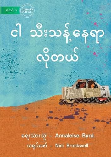 Cover image for I Need Space - ငါ သီးသန့်နေရာ လိုတယ်