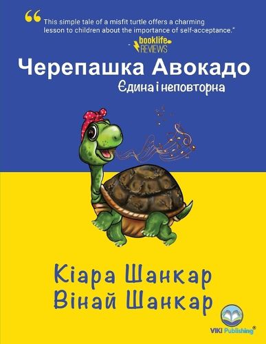 Cover image for Черепашка Авокадо